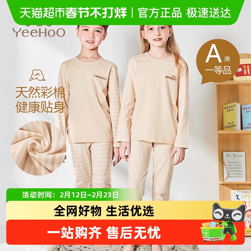 YEEHOO/英氏儿童秋衣秋裤套装男女童秋冬季纯棉保暖内衣加绒大童