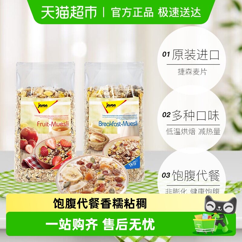 捷森德国进口水果谷物燕麦片即食早餐饱腹全麦冲饮速食脆片