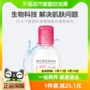 法国进口 贝德玛卸妆水卸妆油卸妆液舒妍多效洁肤液100ml正品