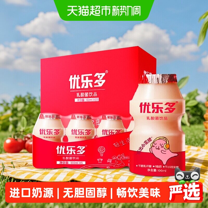 优乐多原味发酵乳酸菌饮品含糖冷藏味更佳早餐奶酸奶益生菌饮料