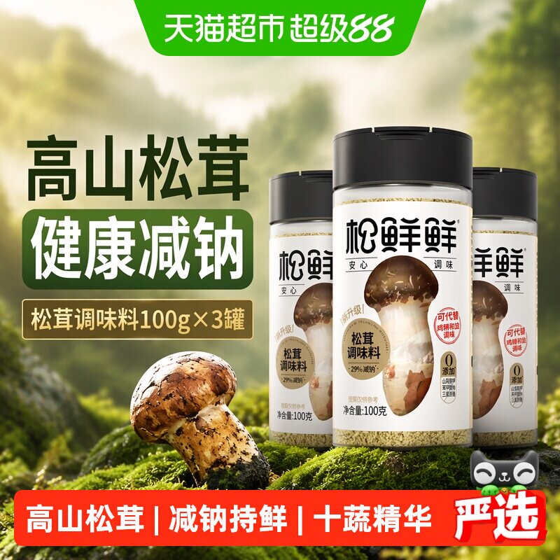 松鲜鲜松茸调味料100g×3罐图片