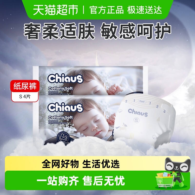 雀氏舒润敏感肌铂金装S码纸尿裤