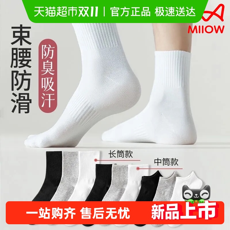 猫人男士棉袜子秋冬季中筒袜