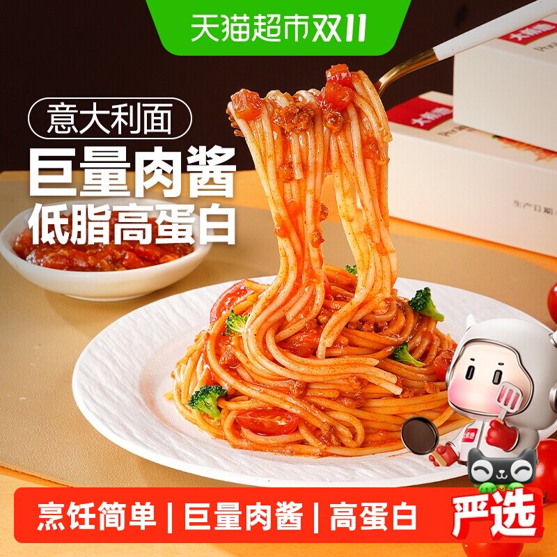 大希地意大利面番茄肉酱包儿童意面黑椒牛柳宝宝早餐意面营养