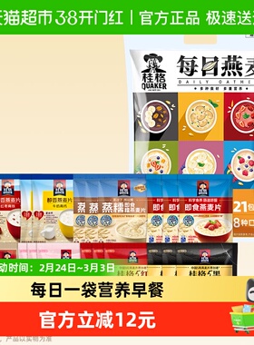 桂格21天麦片早餐多口味麦片礼包710g独立小包装混合口味懒人代餐
