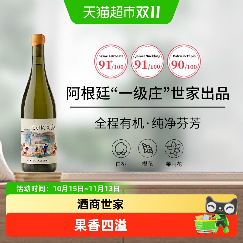 阿根廷酒商世家祖卡迪茱莉小绵羊干白葡萄酒