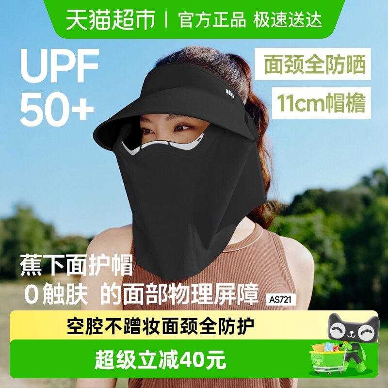 【下拉享优惠】蕉下磁吸帽女户外全防护功能帽可拆卸面罩帽防晒