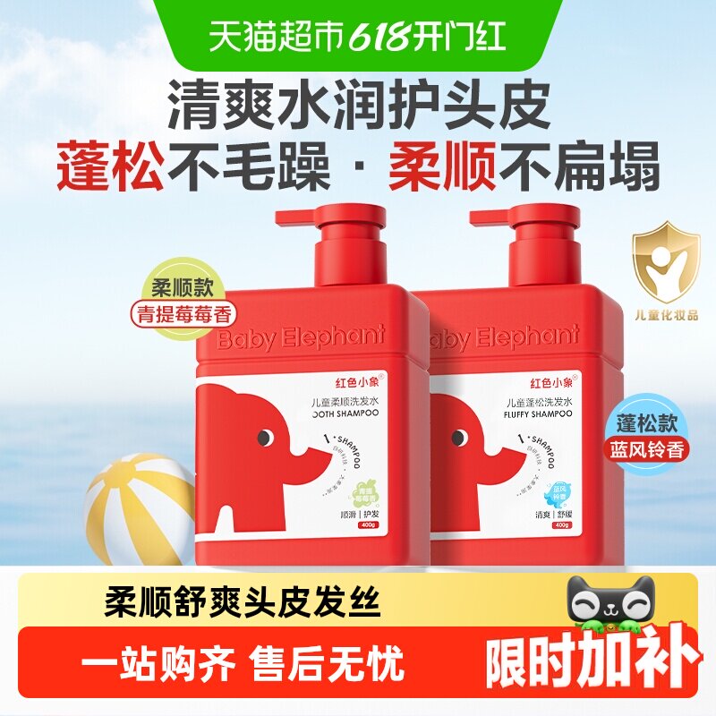 红色小象儿童洗发水蓬松柔顺女孩专用0-6到12岁男童氨基酸洗头膏