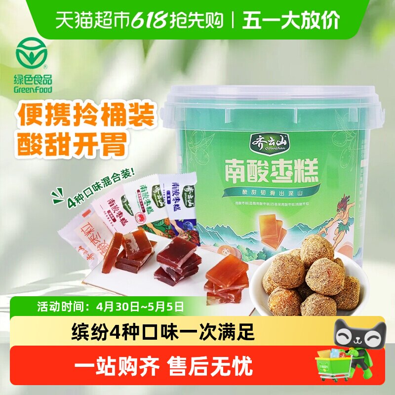 齐云山南酸枣糕粒蜜饯零食混合口味定制酸甜开胃江西特产休闲
