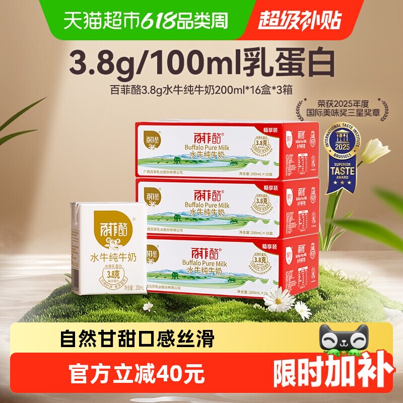 百菲酪3.8g水牛纯牛奶200ml*48盒儿童学生奶成长营养水牛奶广西