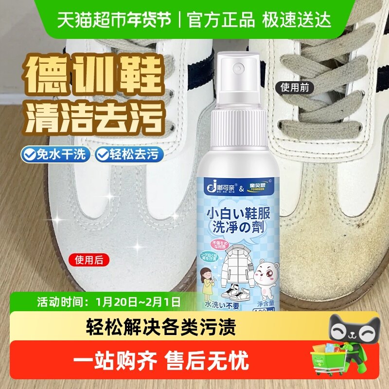 德训鞋清洗剂麂皮清洁剂擦鞋子清理养护适用匡威德迅绒面清洗护理,洗护清洁剂/卫生巾/纸/香薰,鞋油,淘宝优惠券,粉丝福利购,淘宝优惠卷