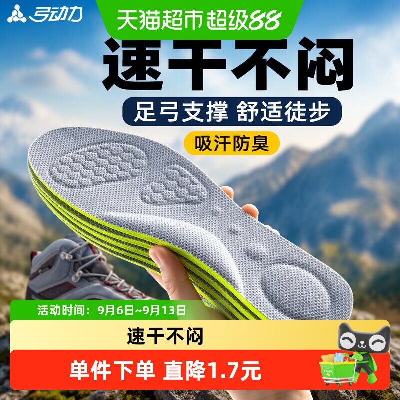 足印部落迪卡侬mh100徒步鞋垫图片