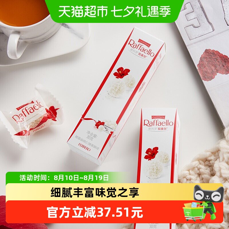 费列罗拉斐尔脆雪柔椰蓉扁桃仁酥球30g*16条零食送礼休闲儿童零食