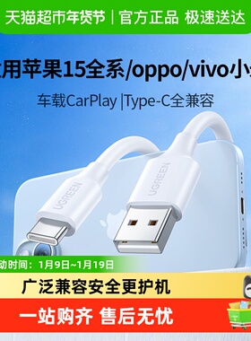 绿联适用苹果17iphone16pro15充电线usb转typec头车载carplay接口