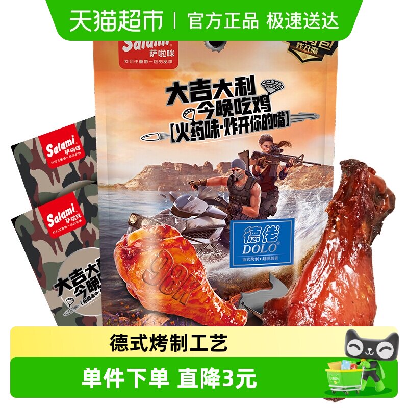 萨啦咪烧烤味小鸡腿鸡翅根70g熟食卤味4只装网红零食小吃休闲