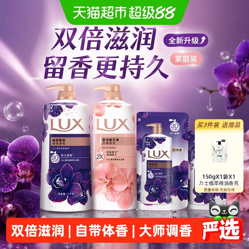 【下拉享补贴】力士持久留香精油香氛幽莲桃花沐浴露家庭装超值