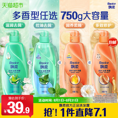 飘柔48h滋润去屑柔顺洗发水