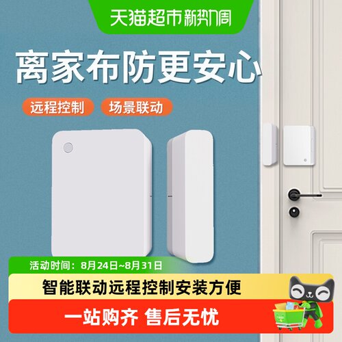 小米门窗传感器远程控制更多联动