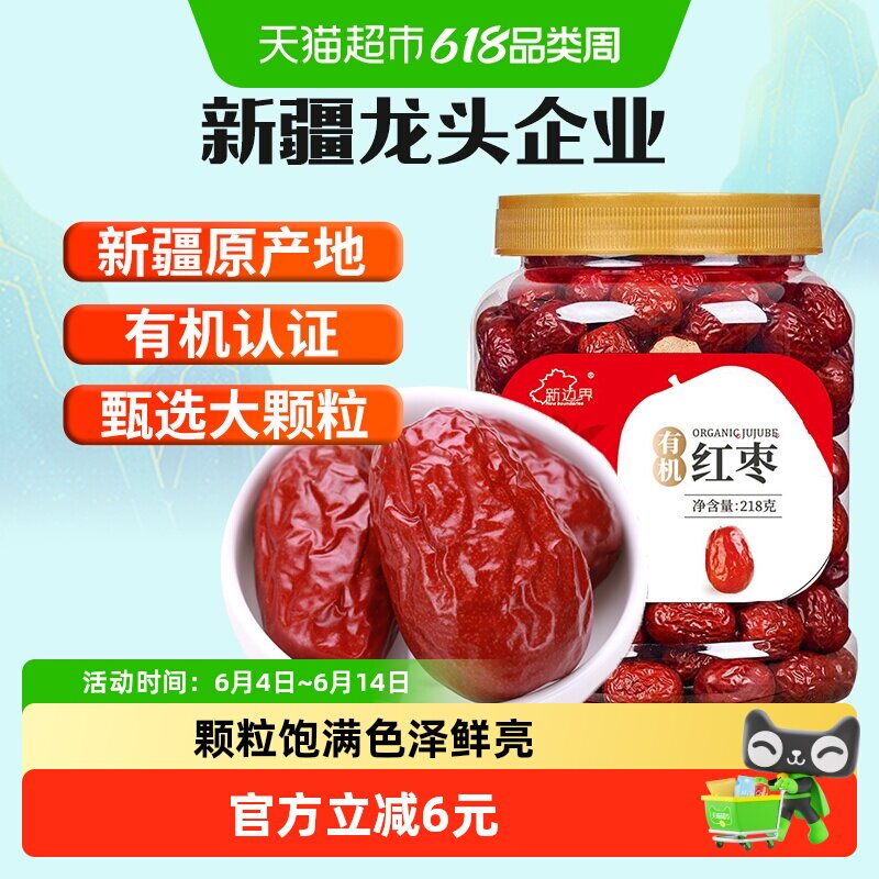 新边界有机红枣新疆特产和田大枣干果零食红枣干子干果枣子特级