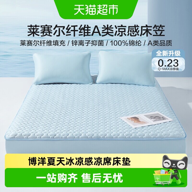 博洋夏天冰凉感凉席床垫可水洗保护垫被褥子软垫垫褥夏季冷感垫子