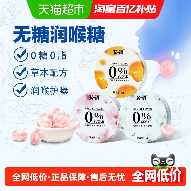 imint无糖润喉糖果0糖0脂草本精华3盒清新口气薄荷护嗓清润硬糖果,零食/坚果/特产,传统糖果,淘宝优惠券,粉丝福利购,淘宝优惠卷