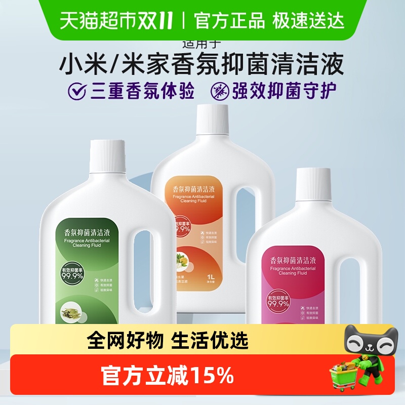 适用于小米扫地机器人清洁液