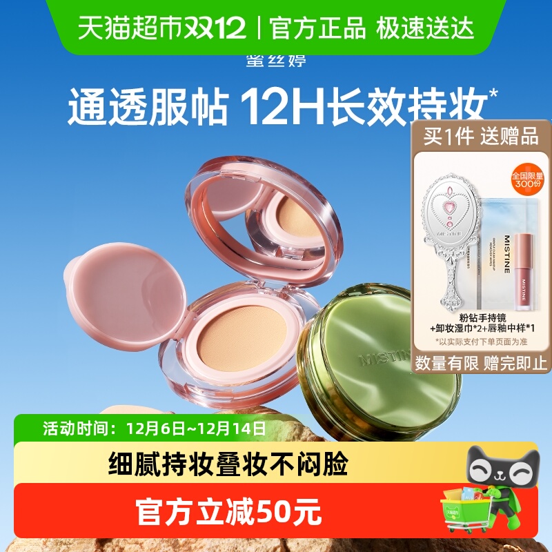 Mistine˿ԺBB˪۵Һ観ױװͿ 138.41Ԫ