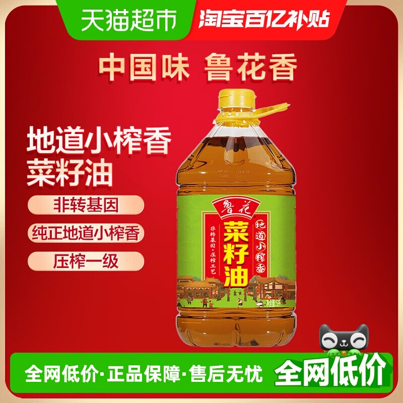 鲁花地道小榨香菜籽油5L厨房食用油物理压榨非转基因