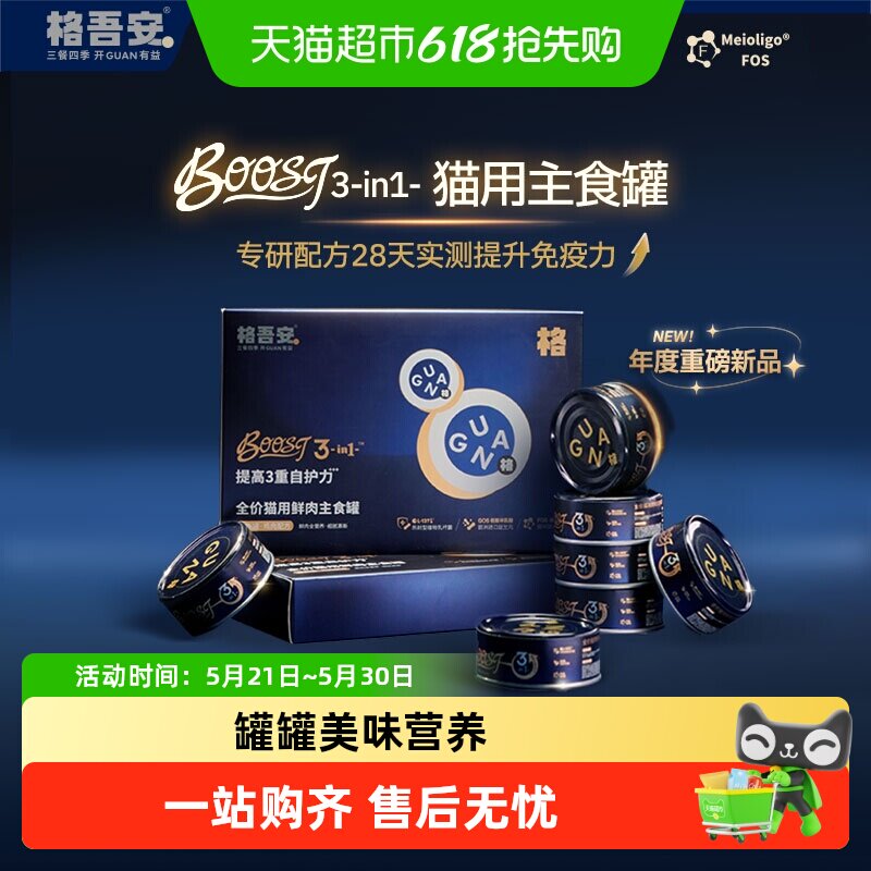 格吾安格BOOST主食罐85g*6 猫粮100g 猫条10g*3 金币71 - 86线报