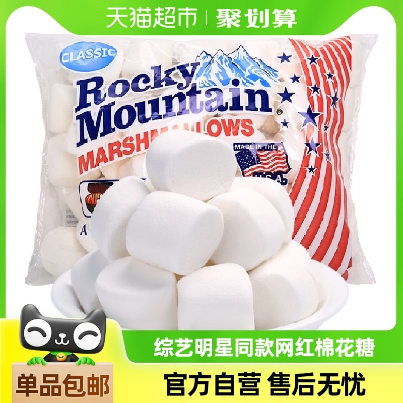 美国进口落基山烤棉花糖300g×1袋雪花酥牛轧糖奶枣DIY烘焙原料