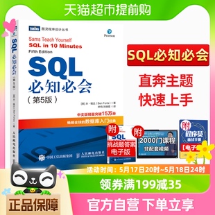 技术人员SQL入门基础教程书籍sql语句编程 SQL必知必会第5五版