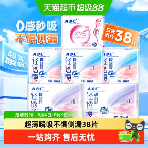ABC卫生巾姨妈整箱棉柔日用