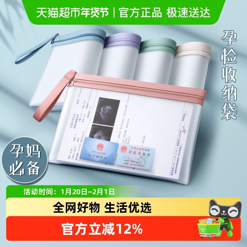 文件袋拉链式孕检收纳袋资料档案袋证件孕妇收纳册孕期产检报告包,文具电教/文化用品/商务用品,文件袋/资料袋/试卷收纳袋,淘宝优惠券,粉丝福利购,淘宝优惠卷