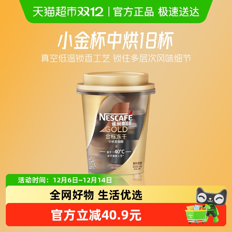 Nestle/雀巢金牌冻干美式速溶