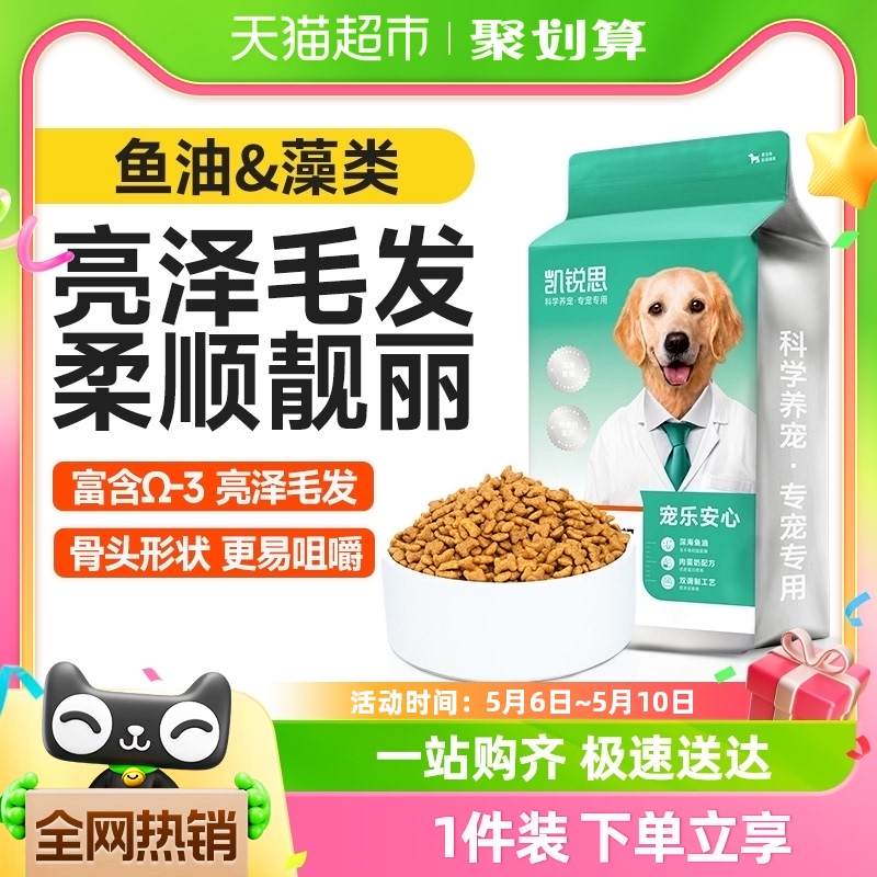 凯锐思狗粮10kg通用型成犬幼犬中大型犬粮柯基泰迪金毛狗粮20斤-封面