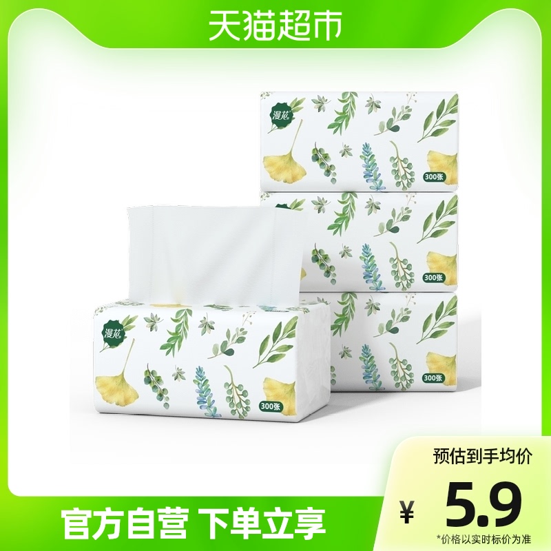 漫花抽纸纸巾纸抽300张4包