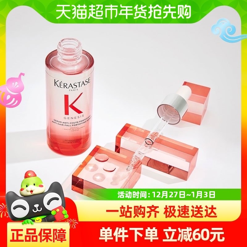 卡诗赋源芯丝元气姜头皮防脱精华液90ml头皮防脱秃头救星