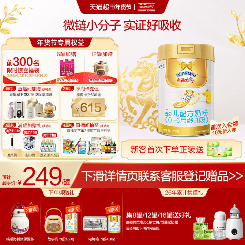 能立多(能力多)婴儿进口配方牛奶粉1段(0-6个月)800g*1罐