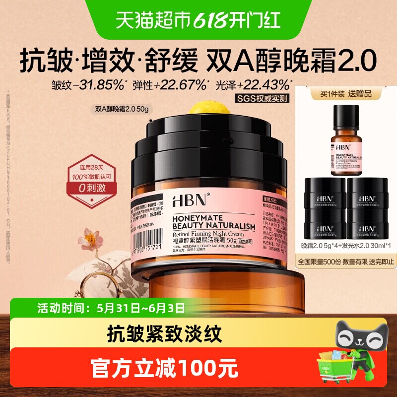 HBN双A醇晚霜2.0视黄醇面霜紧致抗皱淡纹