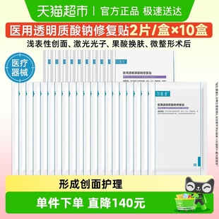 可复美医用透明质酸钠修复贴20片创面护理敷贴非面膜械字号