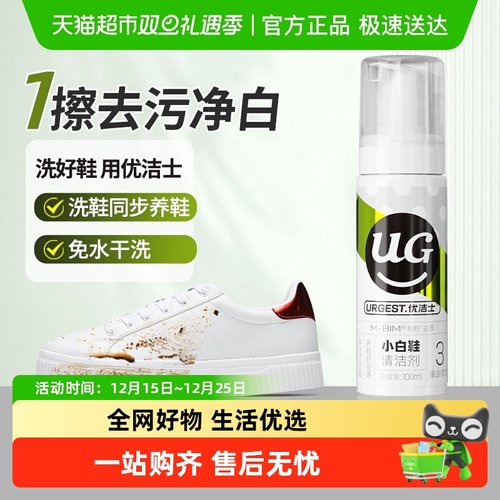 优洁士小白鞋清洁剂