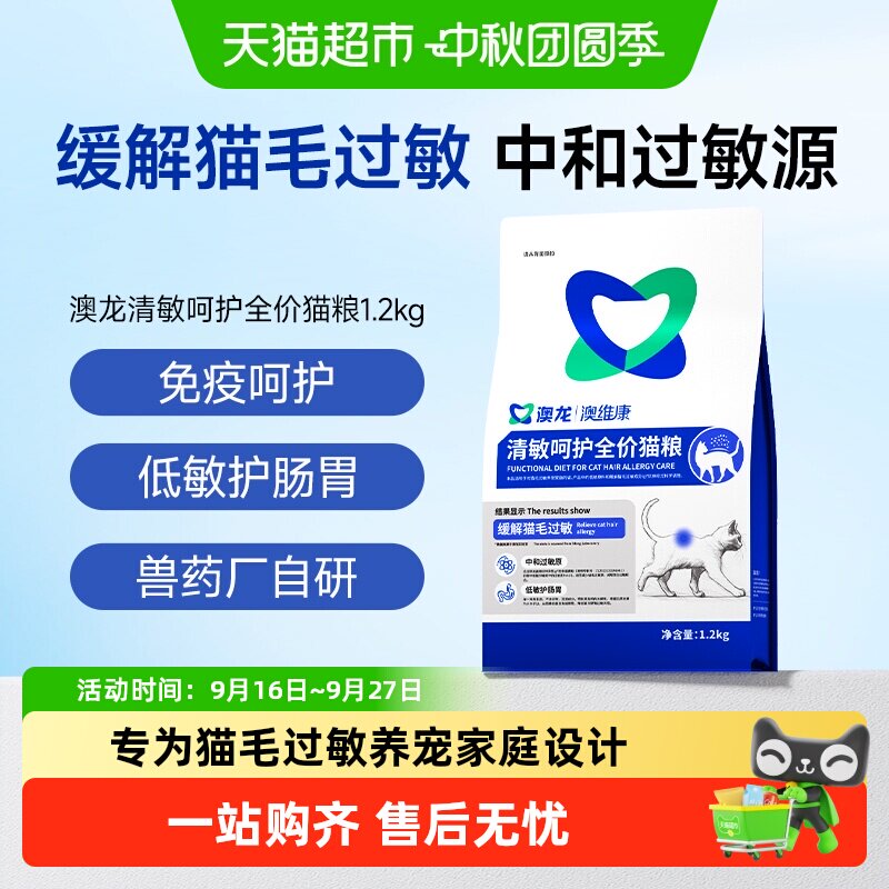 东方澳龙全价低敏猫粮双重呵护图片