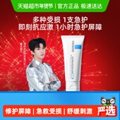 理肤泉新B5面霜舒缓泛红印痕屏障修护换季 黄子弘凡推荐 受损