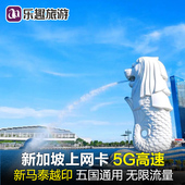 新加坡电话卡新马泰越南印尼5G 4G手机上网卡5 10天sim无限流量