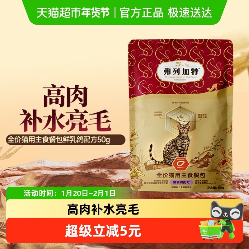 弗列加特主食餐包磷虾油主食猫咪湿粮猫罐头软包小鸟胃,宠物/宠物食品及用品,猫全价湿粮/主食罐,淘宝优惠券,粉丝福利购,淘宝优惠卷