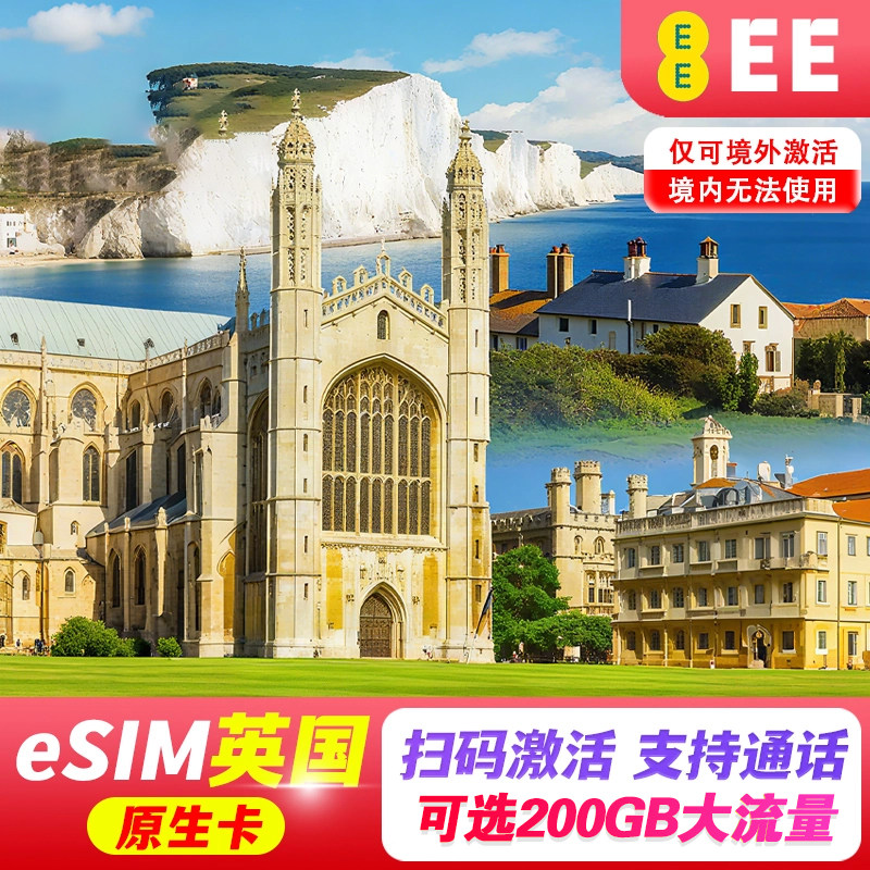 【eSIM】英国esim电话卡5G高速流量上网卡含通话5-30天伦敦旅游卡
