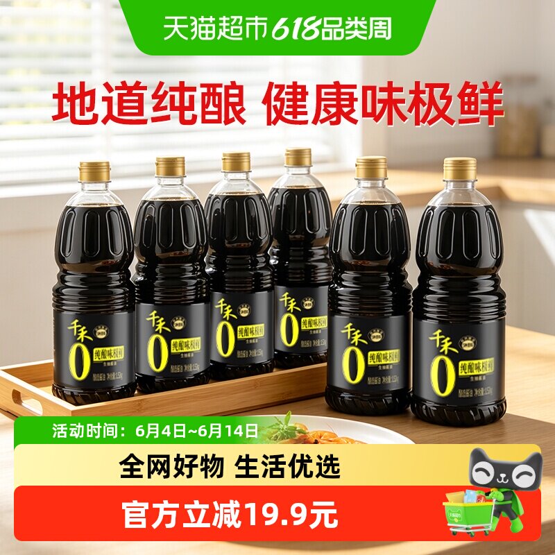 千禾0生抽酱油纯酿味极鲜1.52kg*6瓶厨房调料囤货装商用餐饮批发