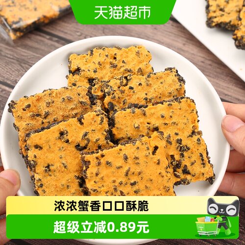 蟹香蛋黄味黑金锅巴200g休闲零食