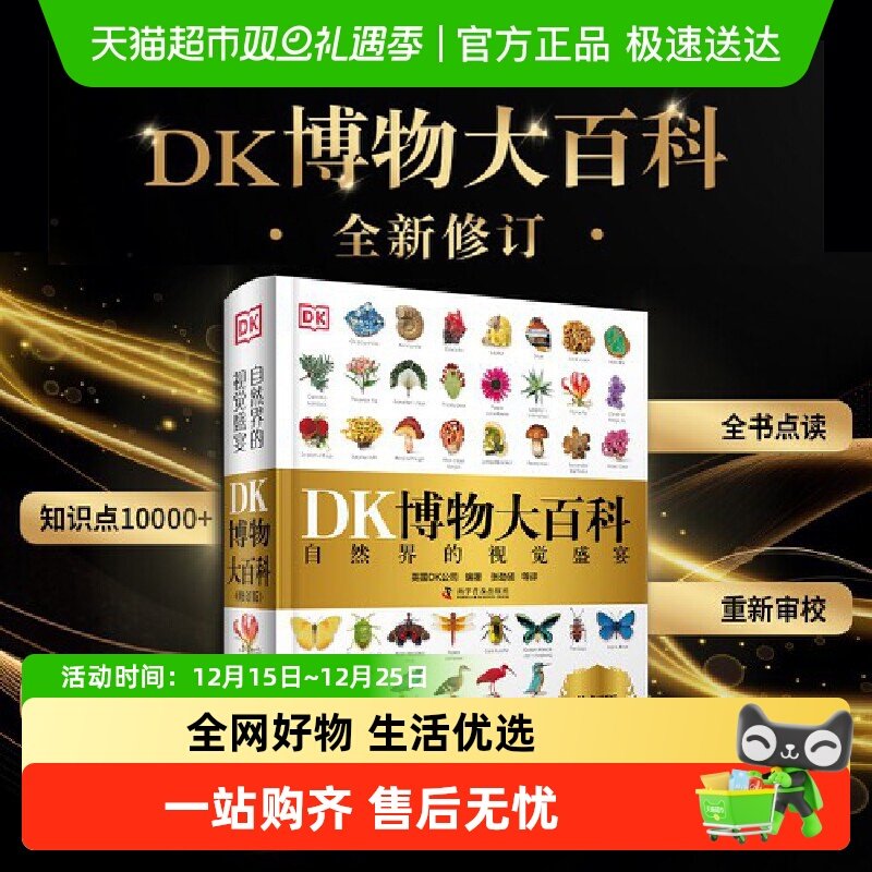 DK博物大百科2025全新修订版中文儿童科普百科全书恐龙小学课外书