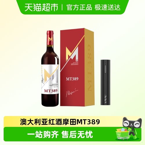 澳大利亚摩田MT389珍选红葡萄酒